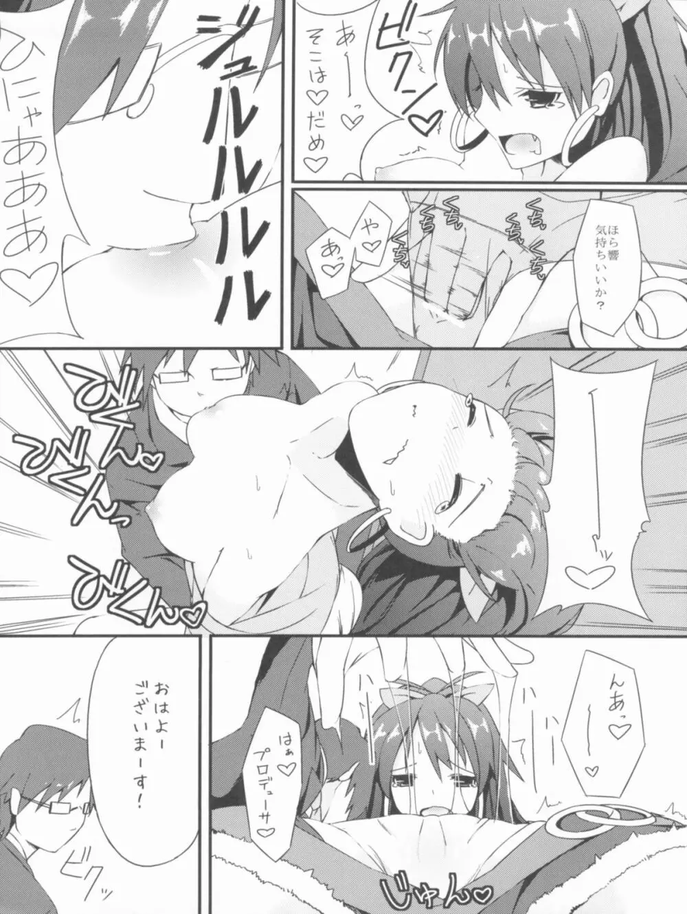 響コレクション - page6