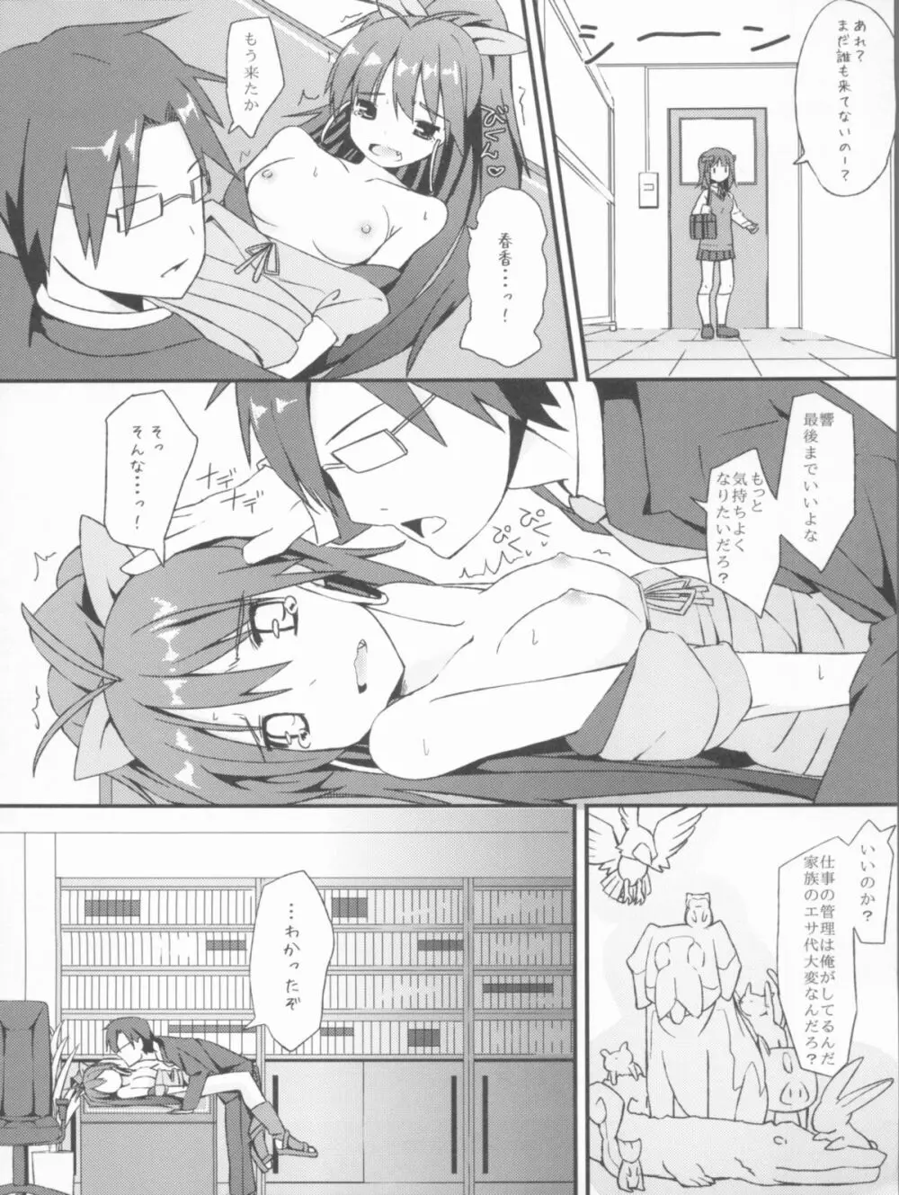 響コレクション - page7