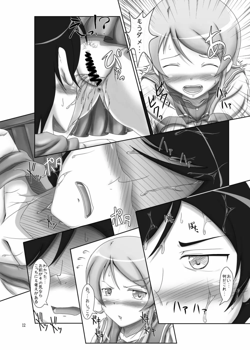 桐乃がこんなに○○なわけ - page11
