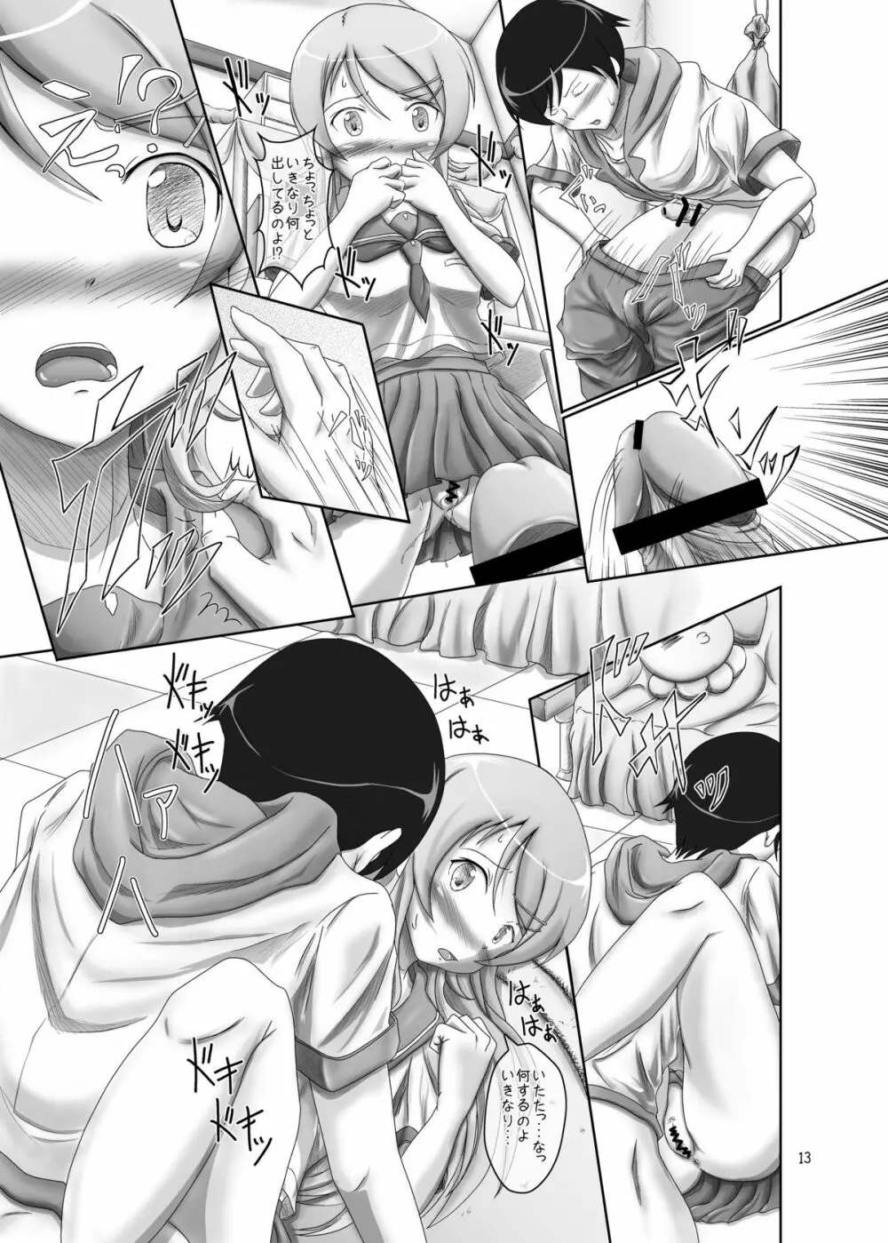 桐乃がこんなに○○なわけ - page12