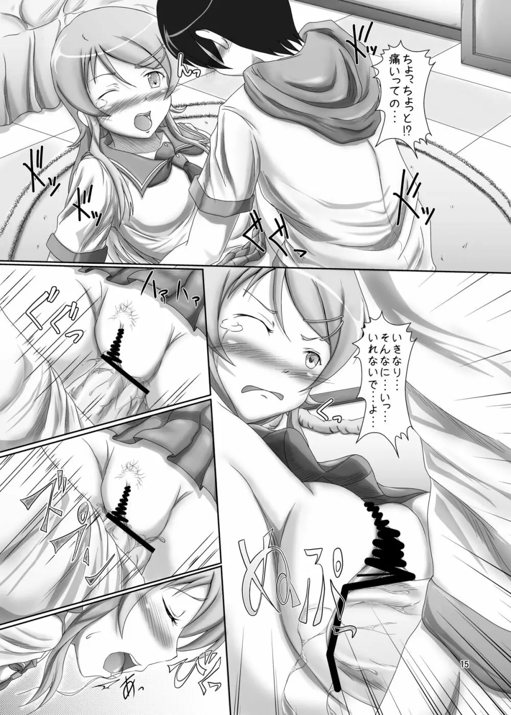 桐乃がこんなに○○なわけ - page14