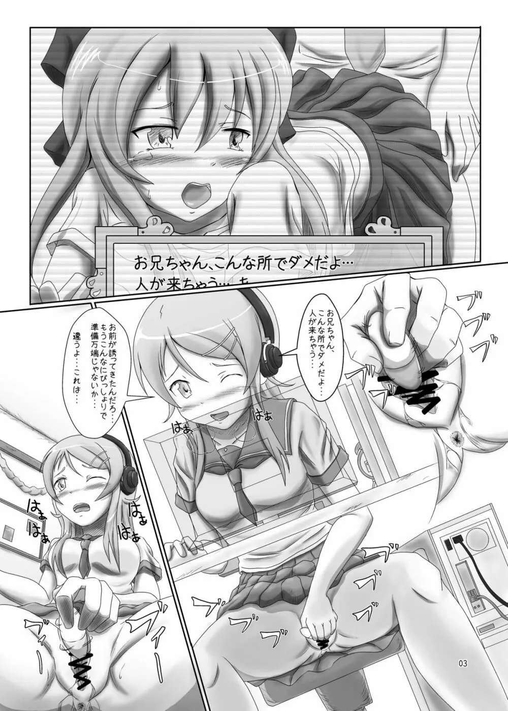 桐乃がこんなに○○なわけ - page2