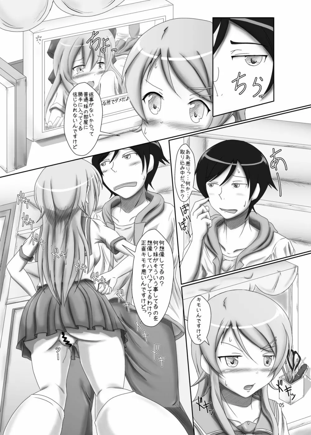 桐乃がこんなに○○なわけ - page4