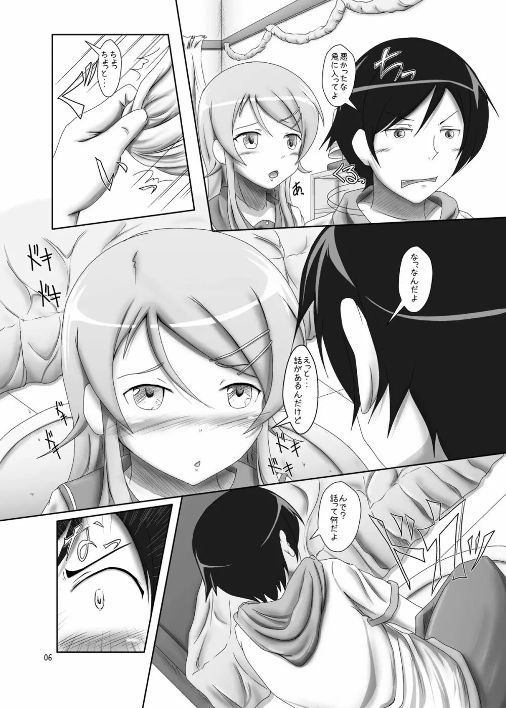 桐乃がこんなに○○なわけ - page5