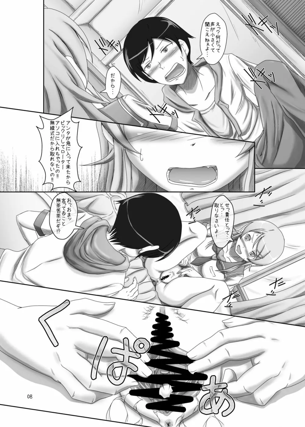 桐乃がこんなに○○なわけ - page7