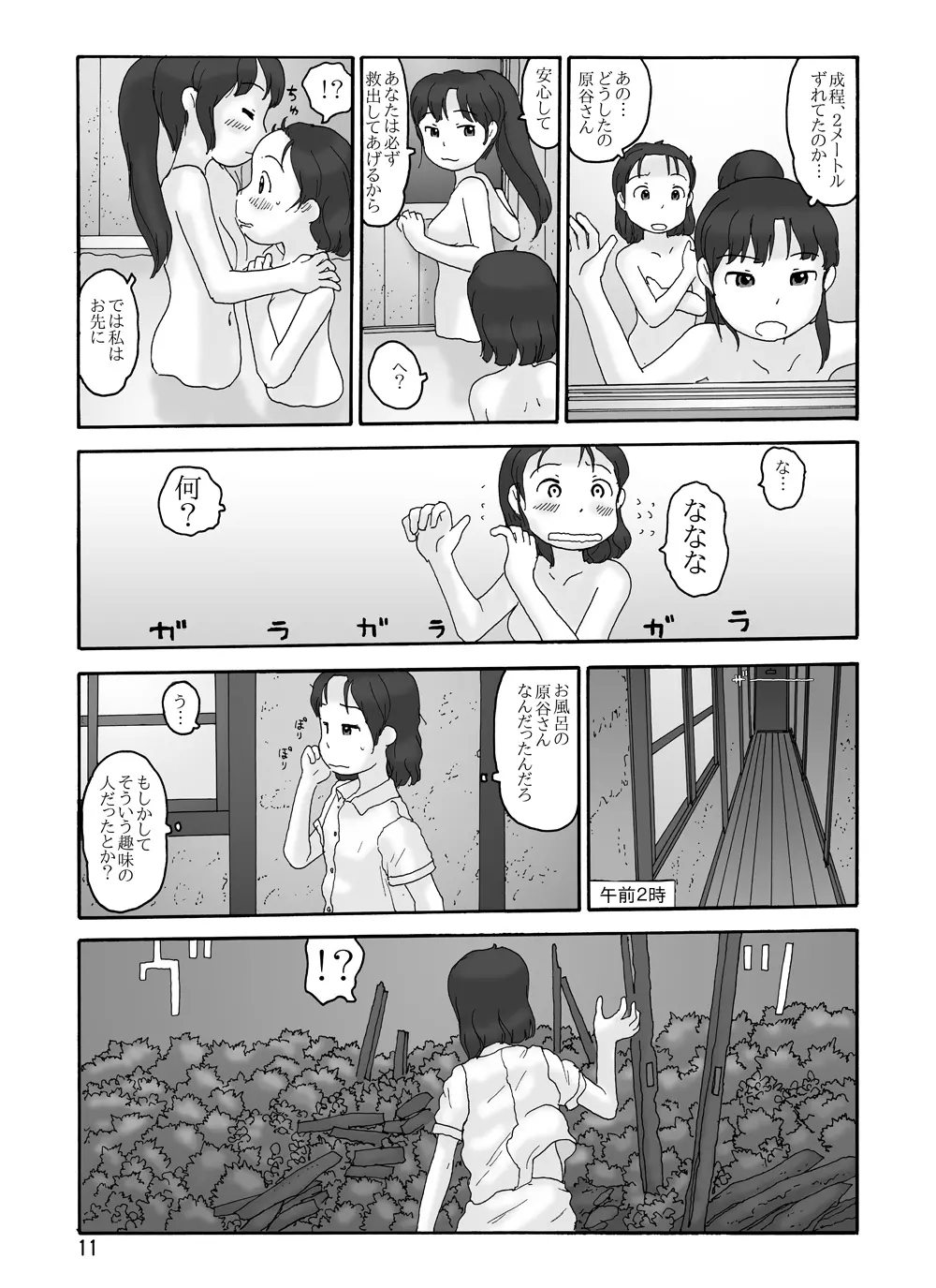 祖父の家 - page10