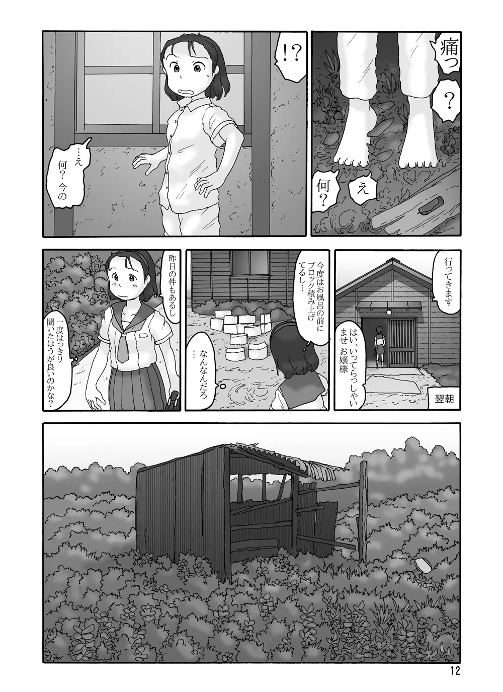 祖父の家 - page11