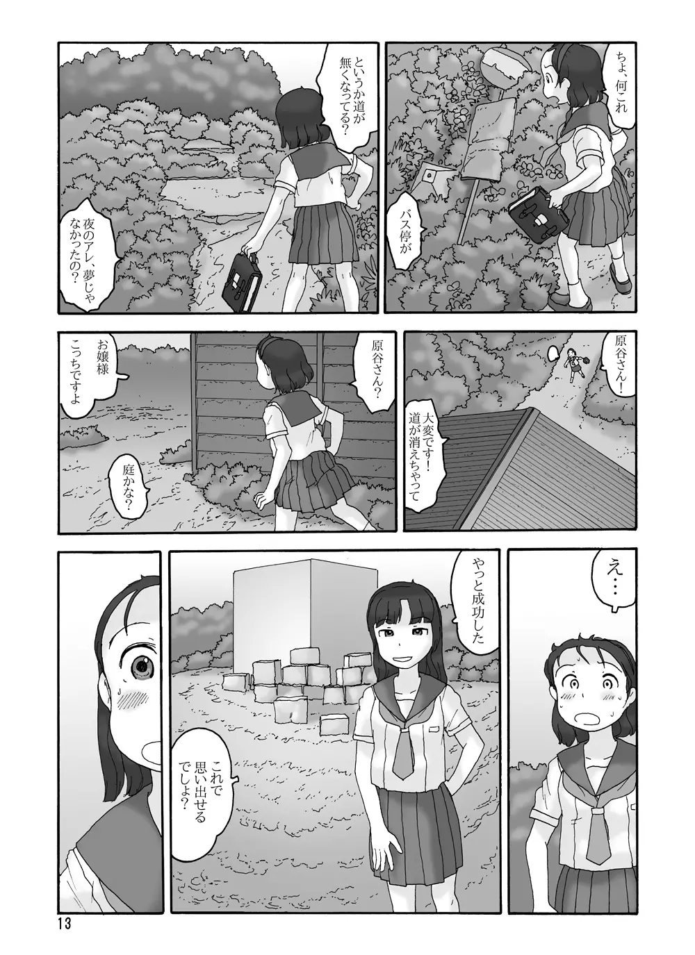祖父の家 - page12