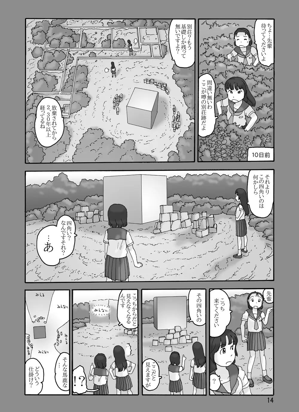 祖父の家 - page13