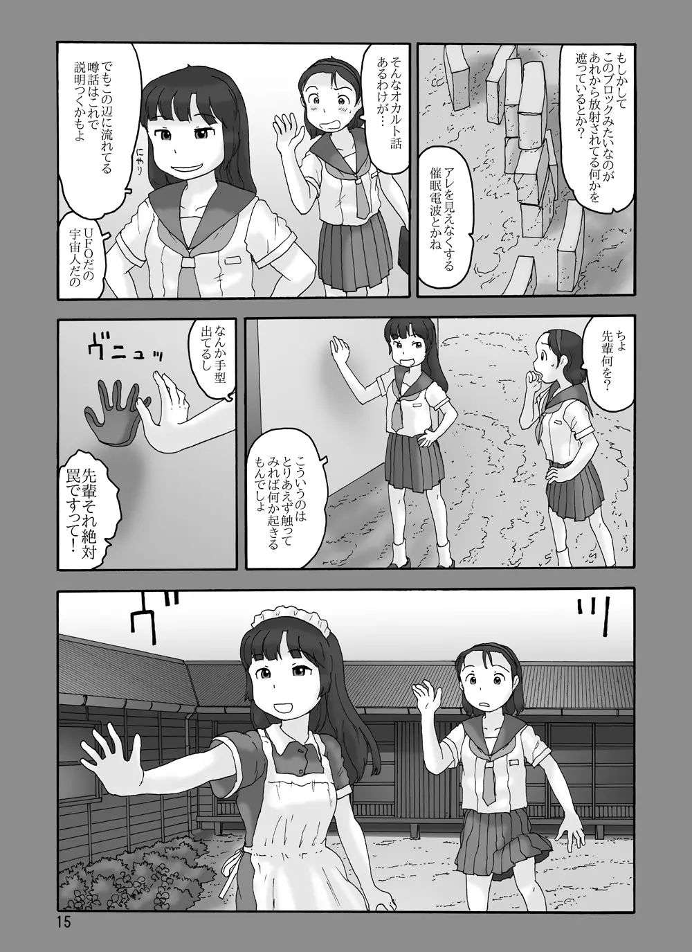 祖父の家 - page14