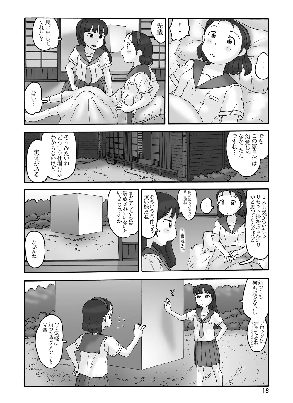 祖父の家 - page15