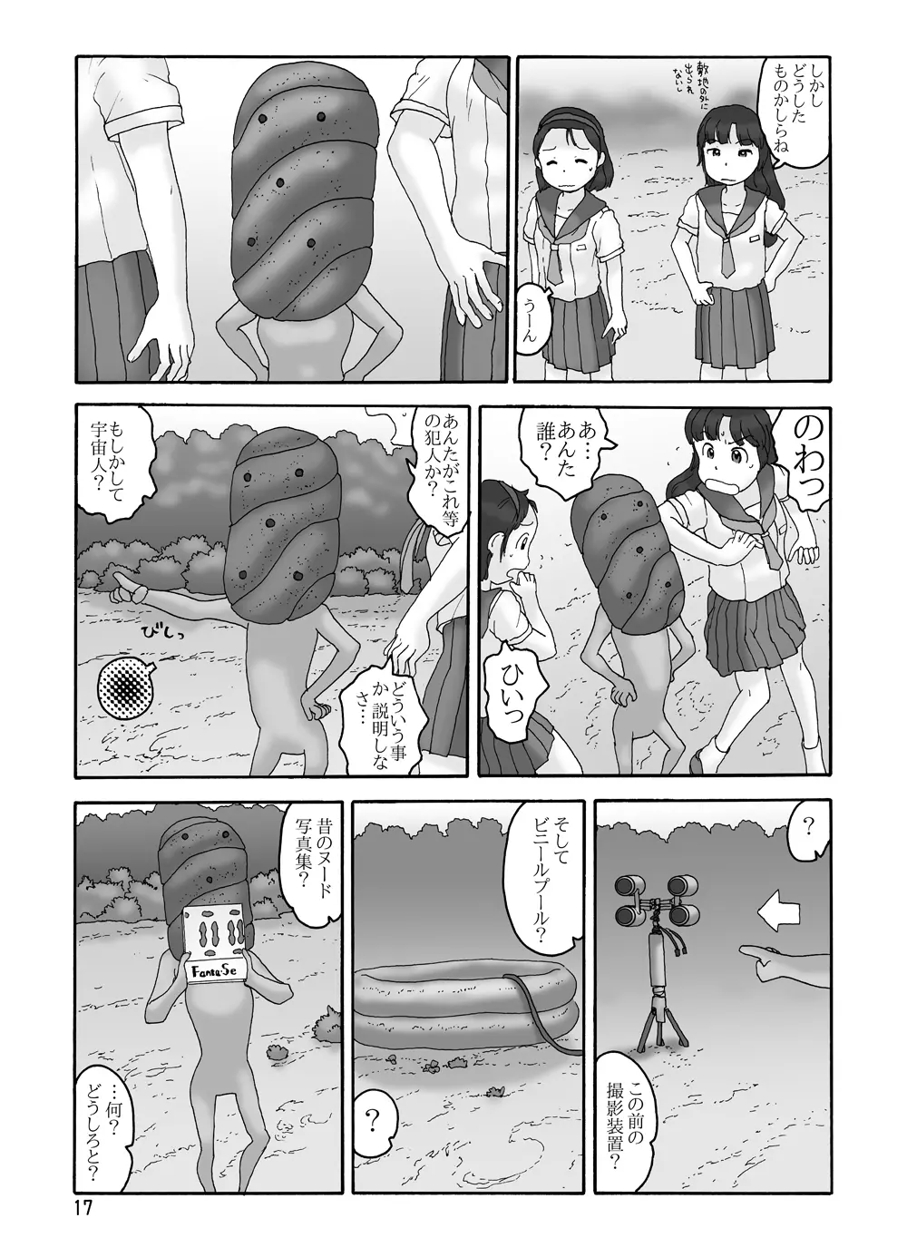 祖父の家 - page16