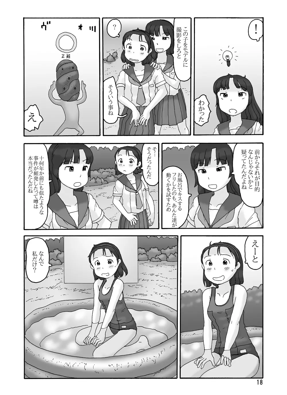 祖父の家 - page17