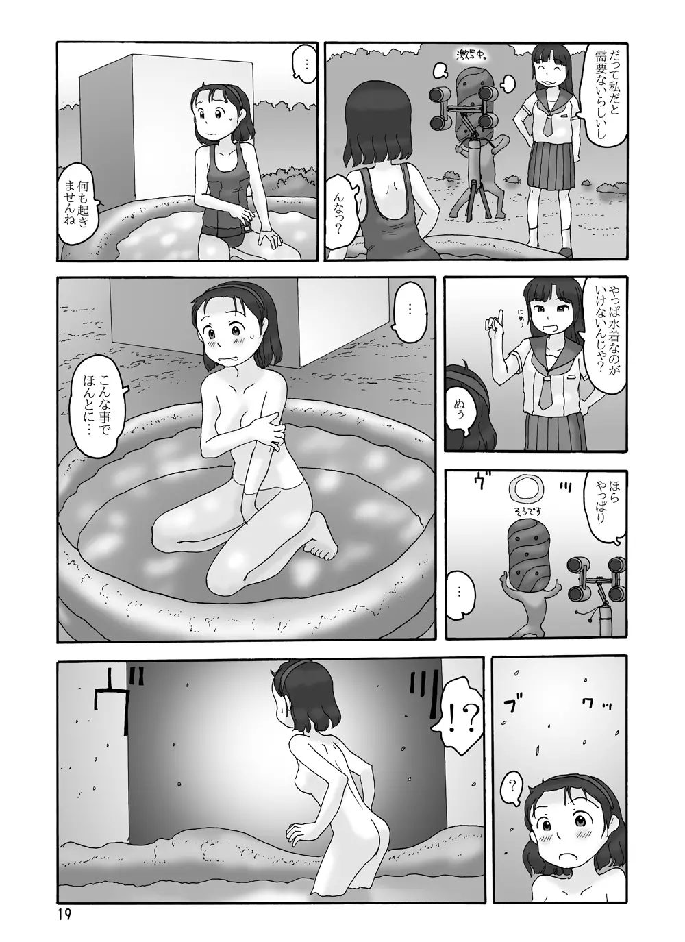 祖父の家 - page18
