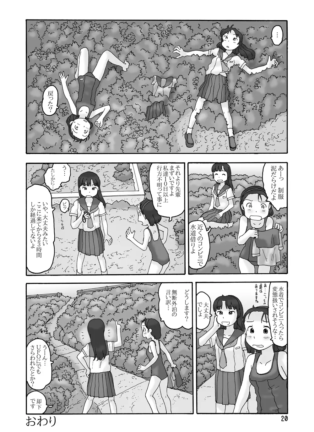 祖父の家 - page19