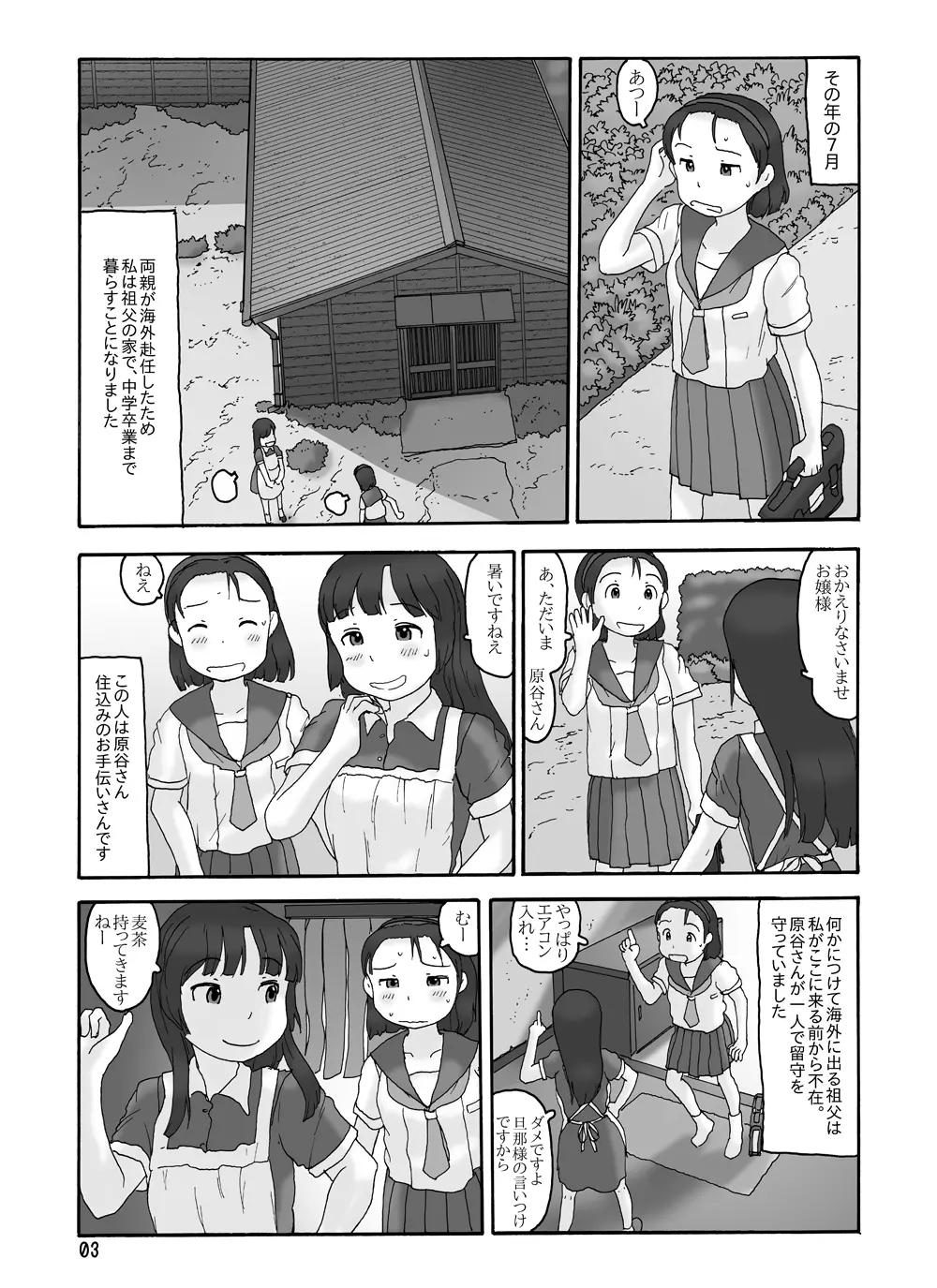 祖父の家 - page2