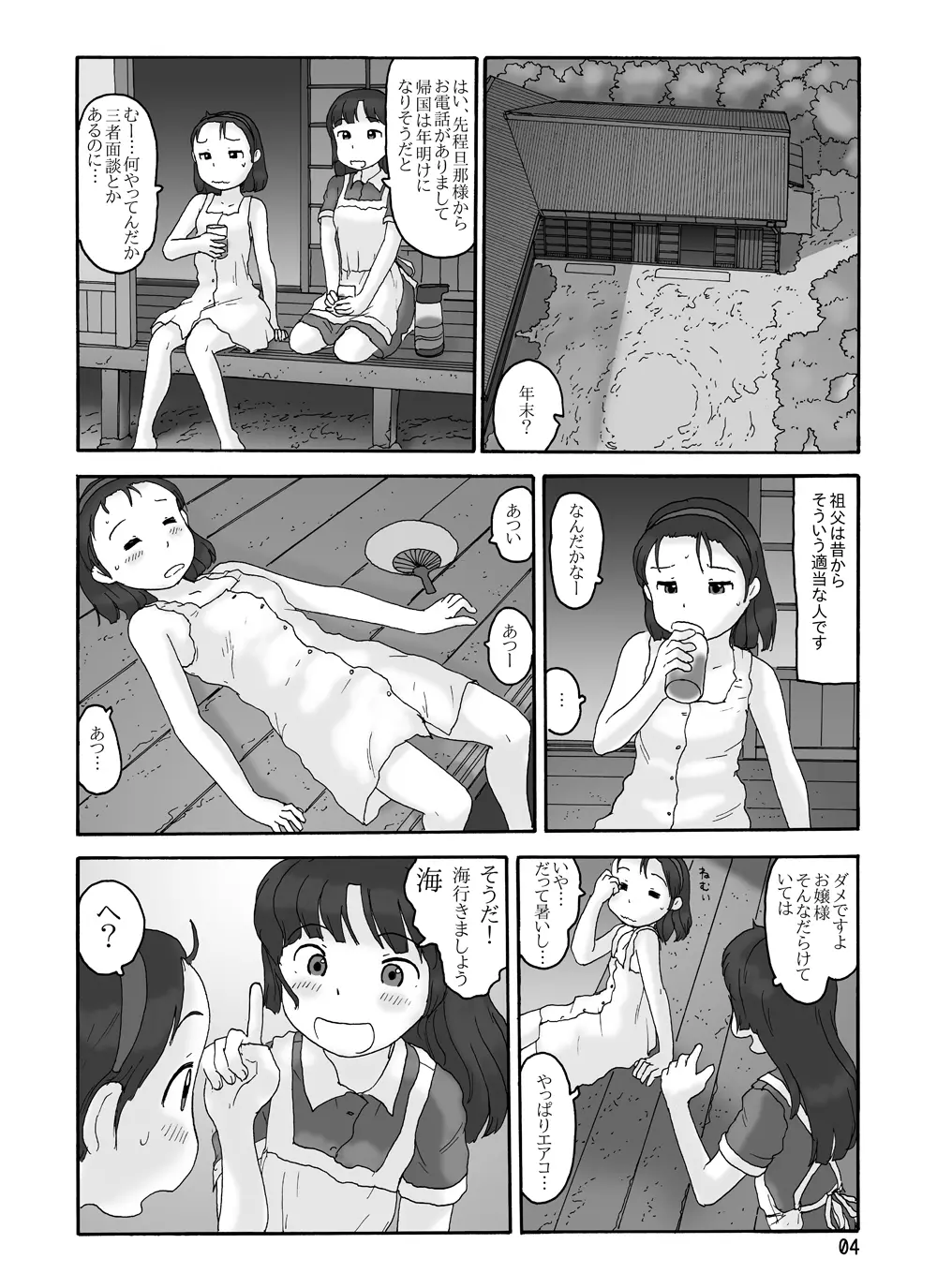 祖父の家 - page3