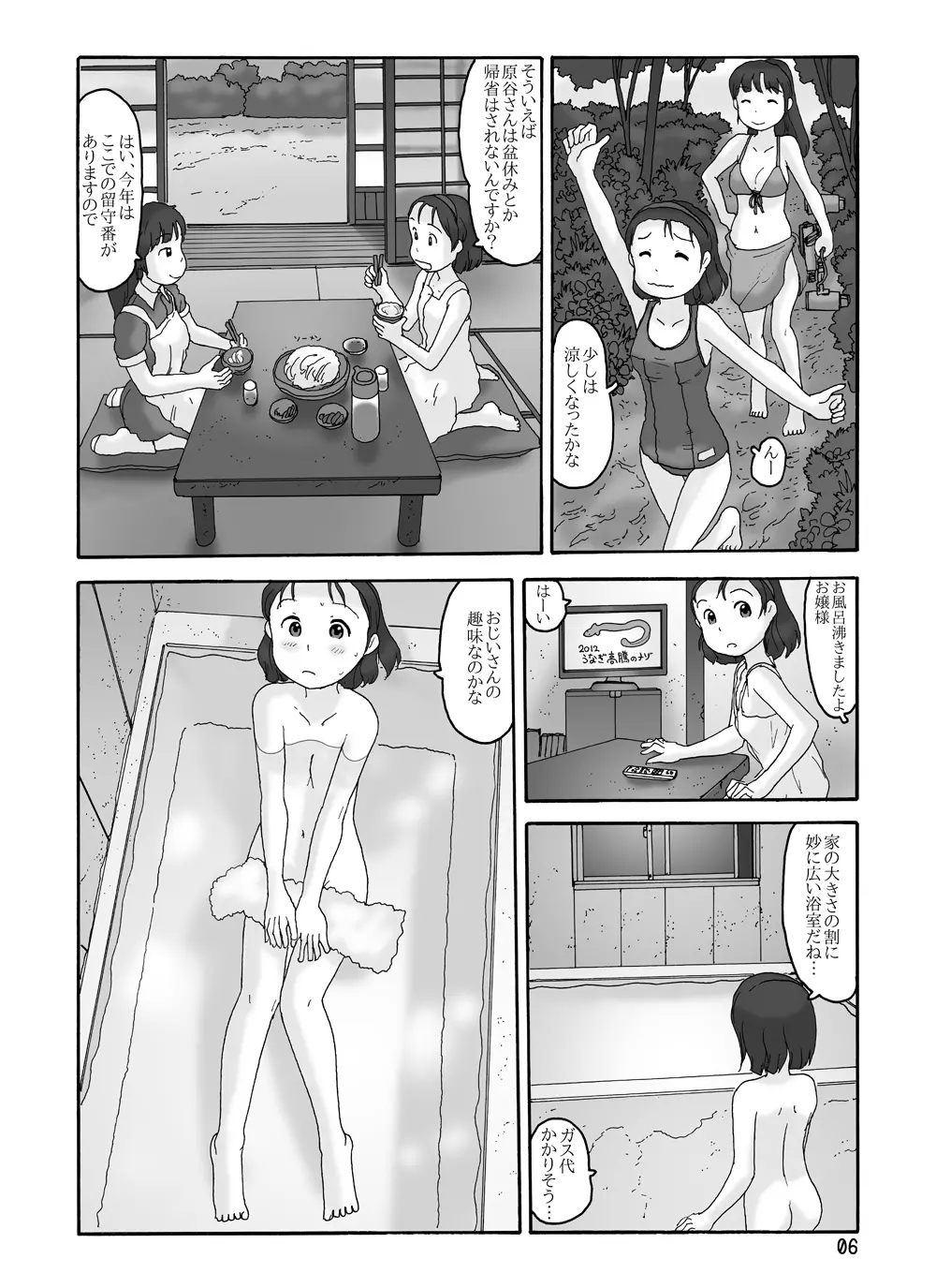 祖父の家 - page5