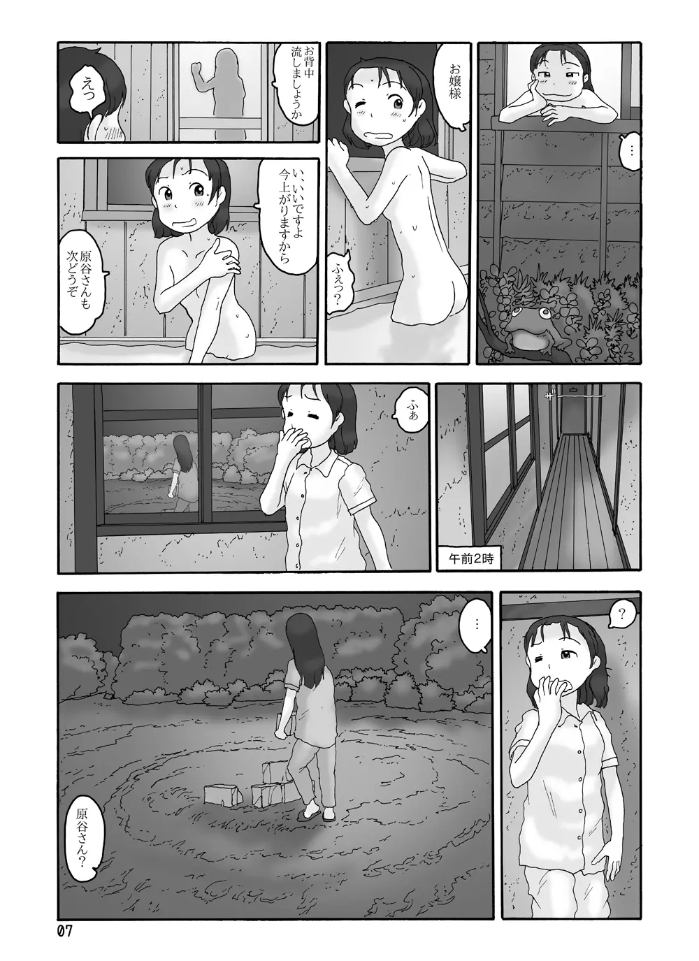 祖父の家 - page6