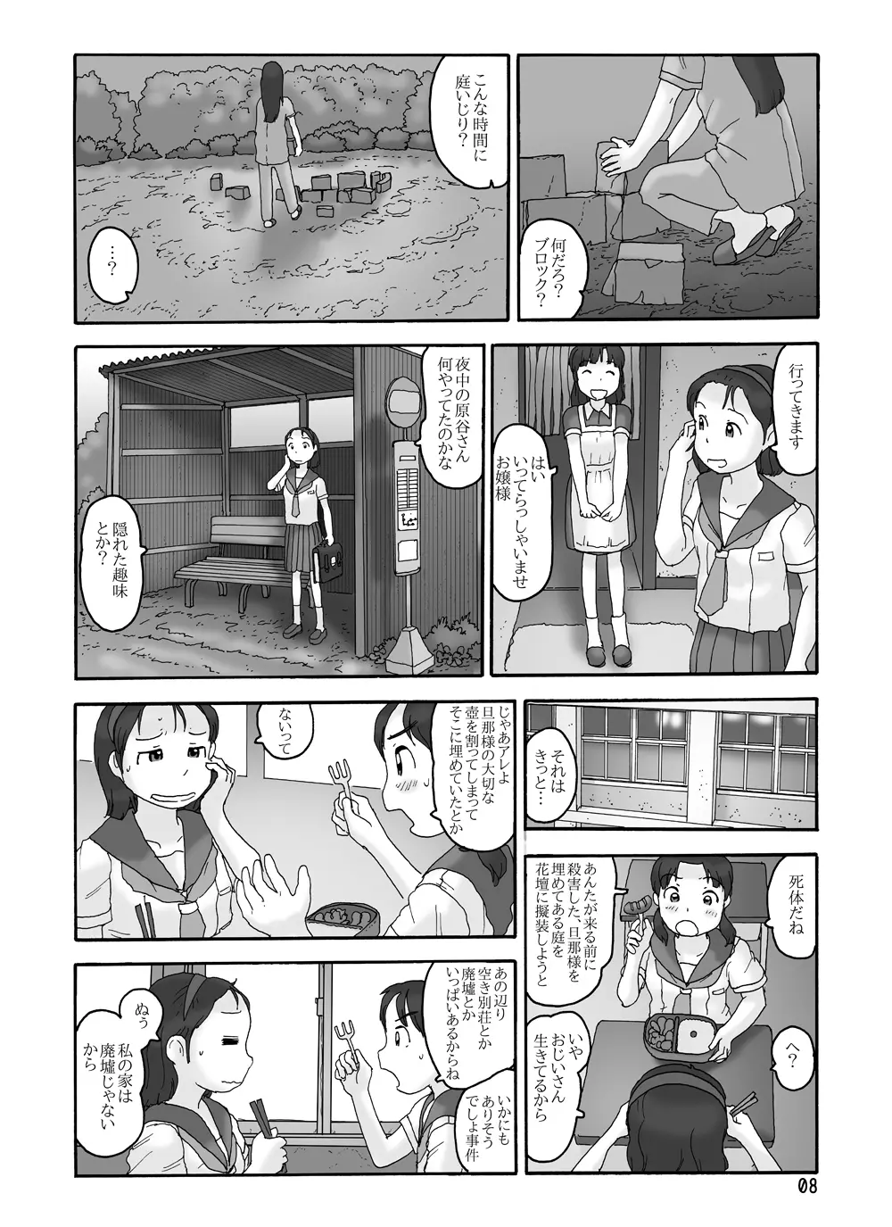 祖父の家 - page7