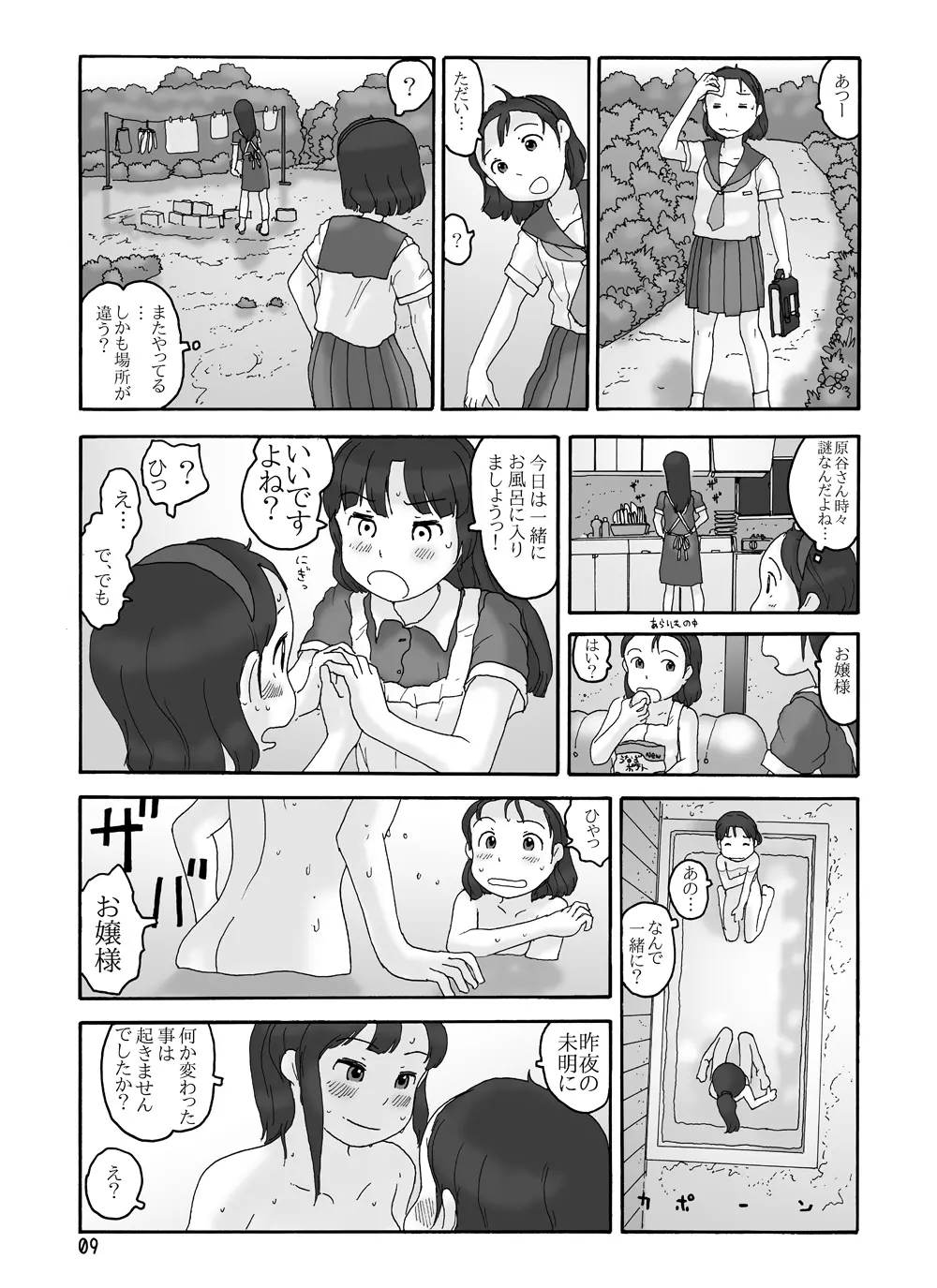 祖父の家 - page8