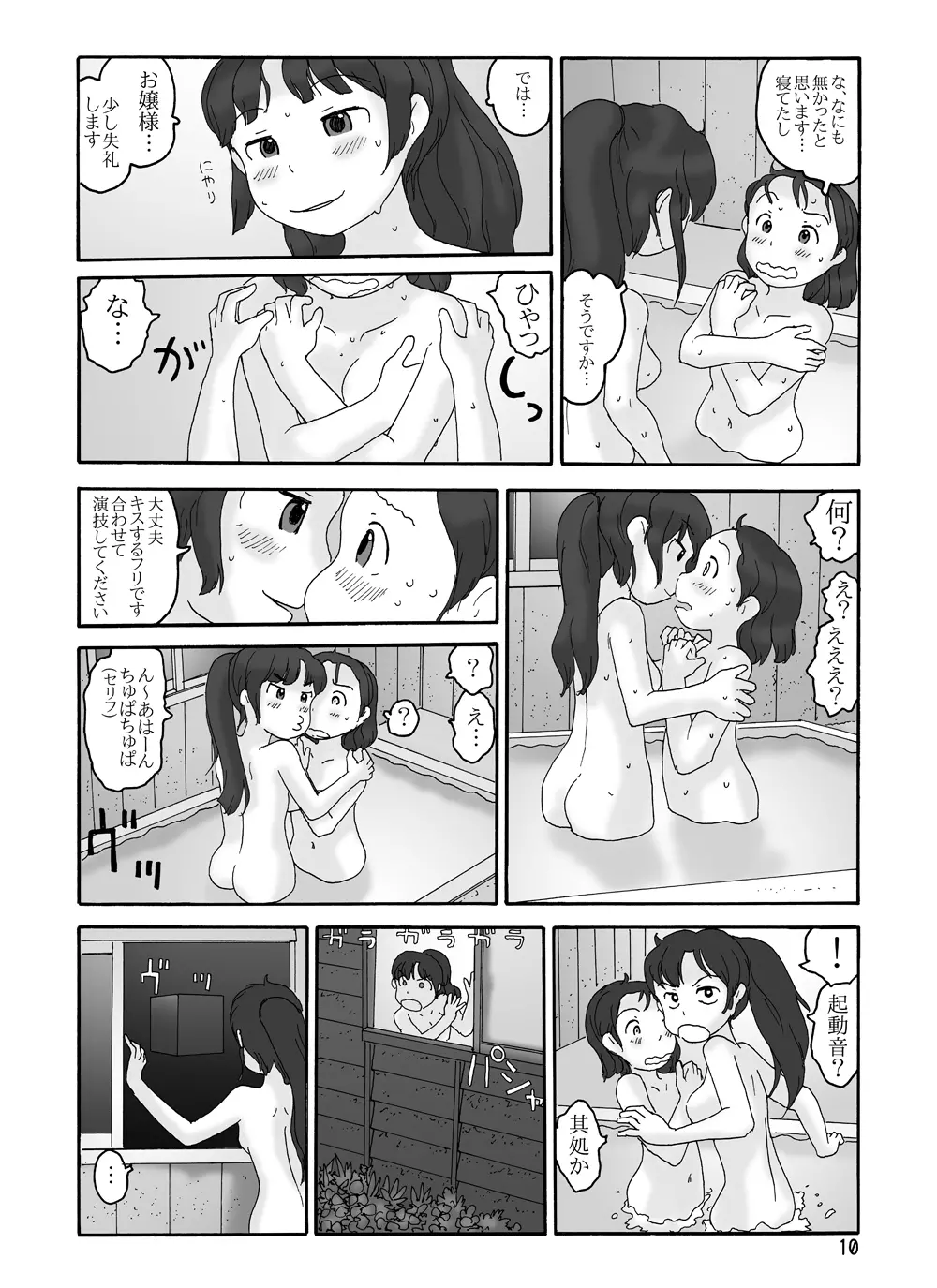 祖父の家 - page9