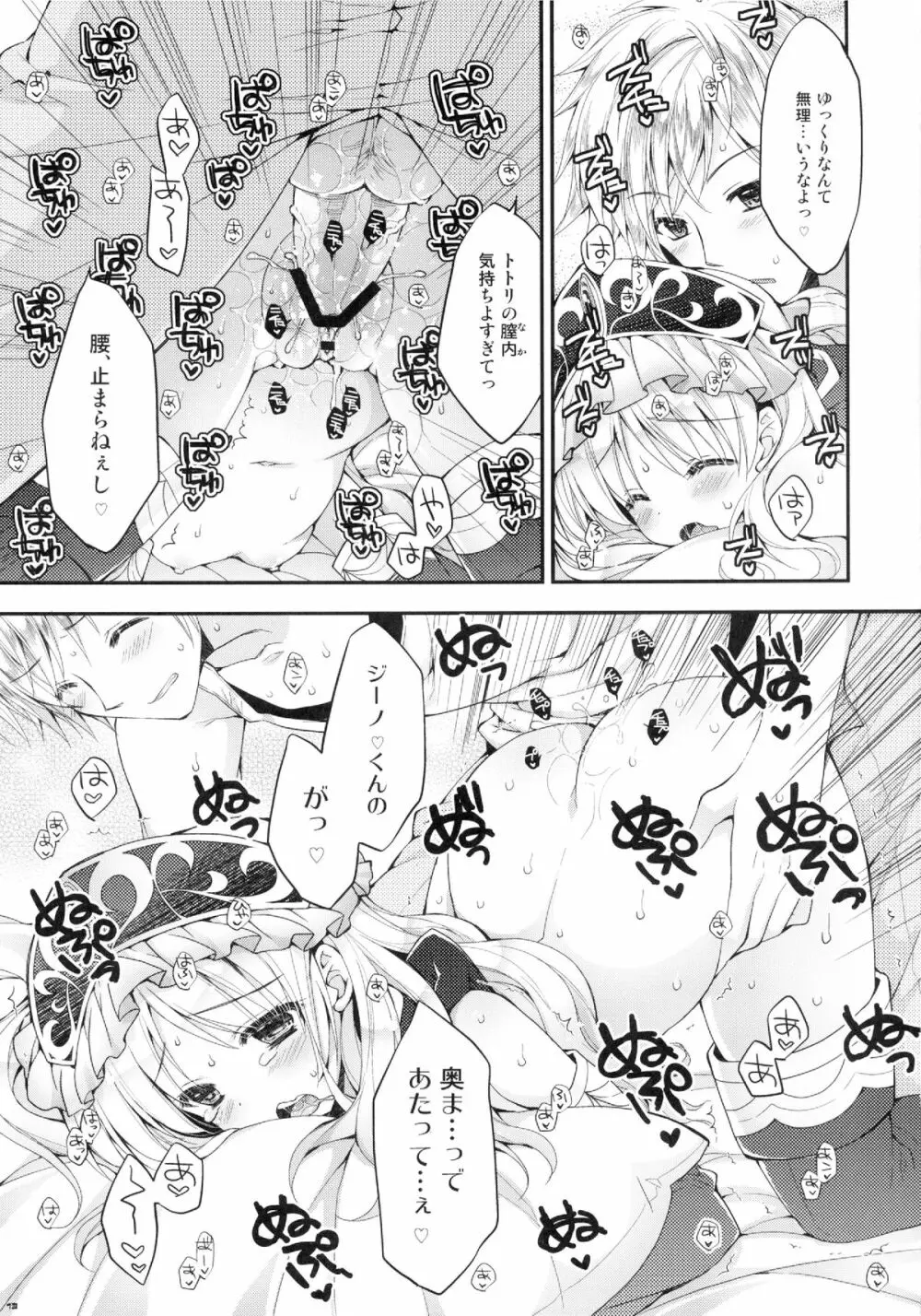 ジーノくんの…いじわるっ - page13