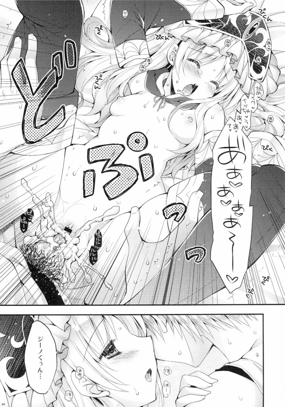 ジーノくんの…いじわるっ - page17