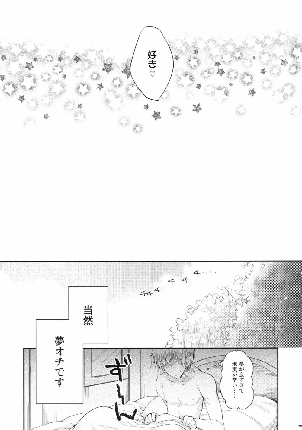 ジーノくんの…いじわるっ - page19