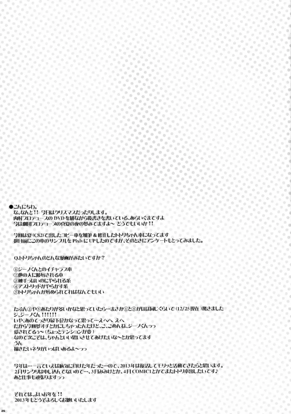 ジーノくんの…いじわるっ - page26
