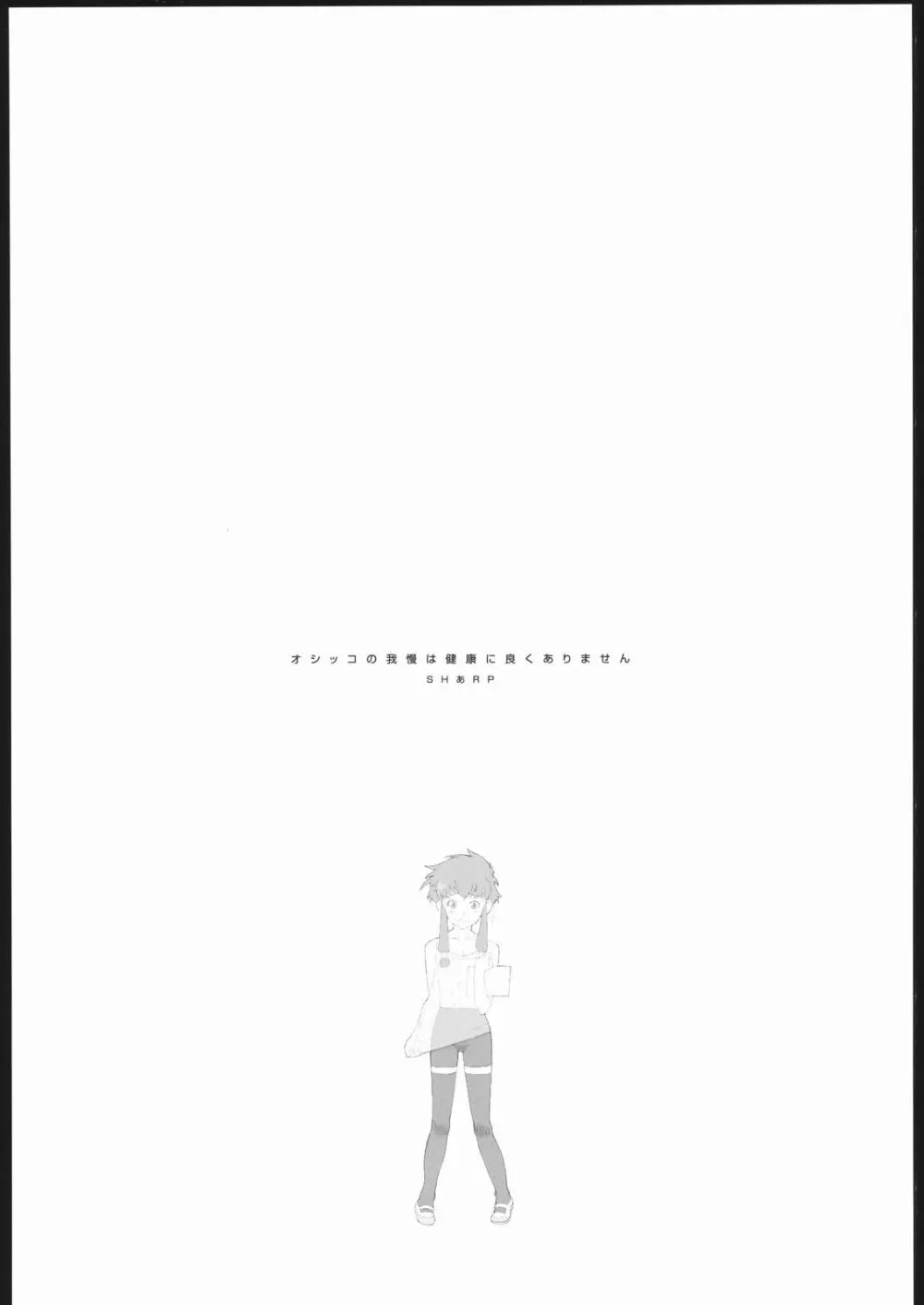 angel's shame - page15