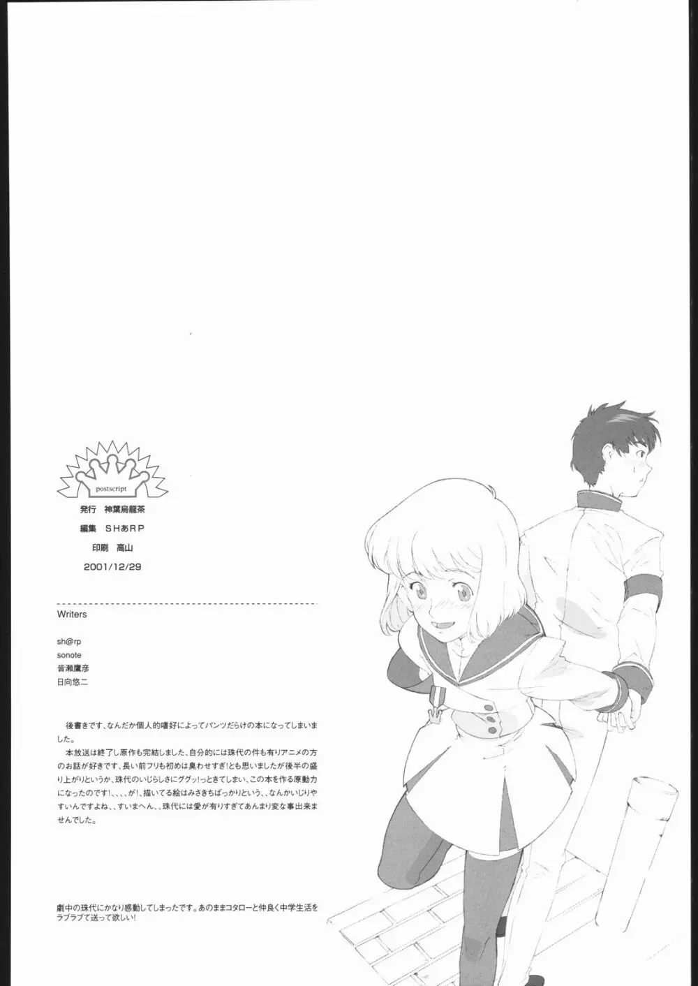 angel's shame - page33
