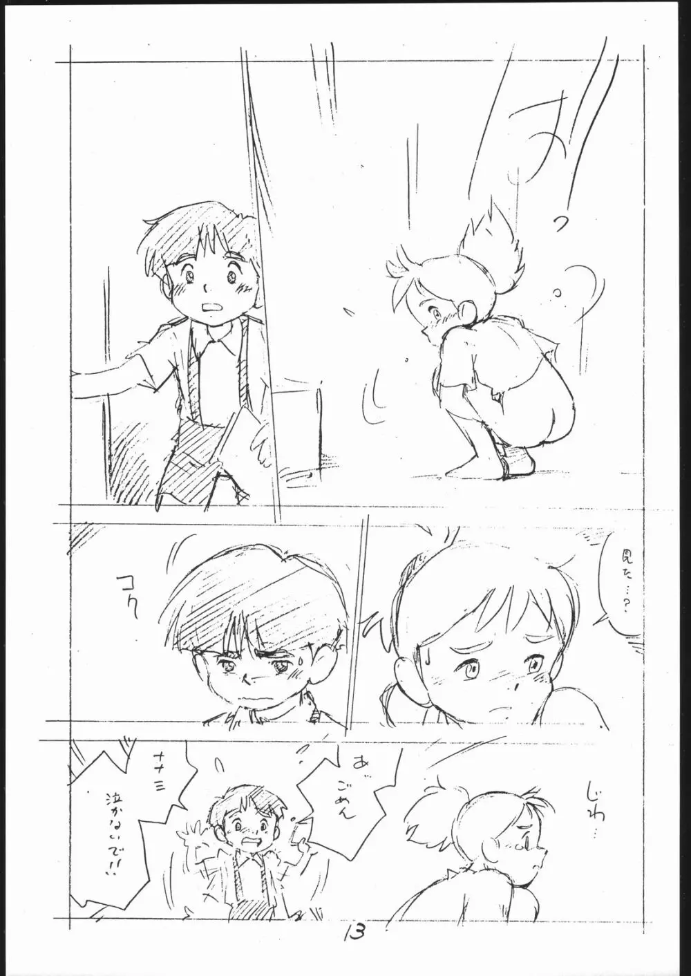 よこちん!! 全部えんぴつ書きエロまんが - page12