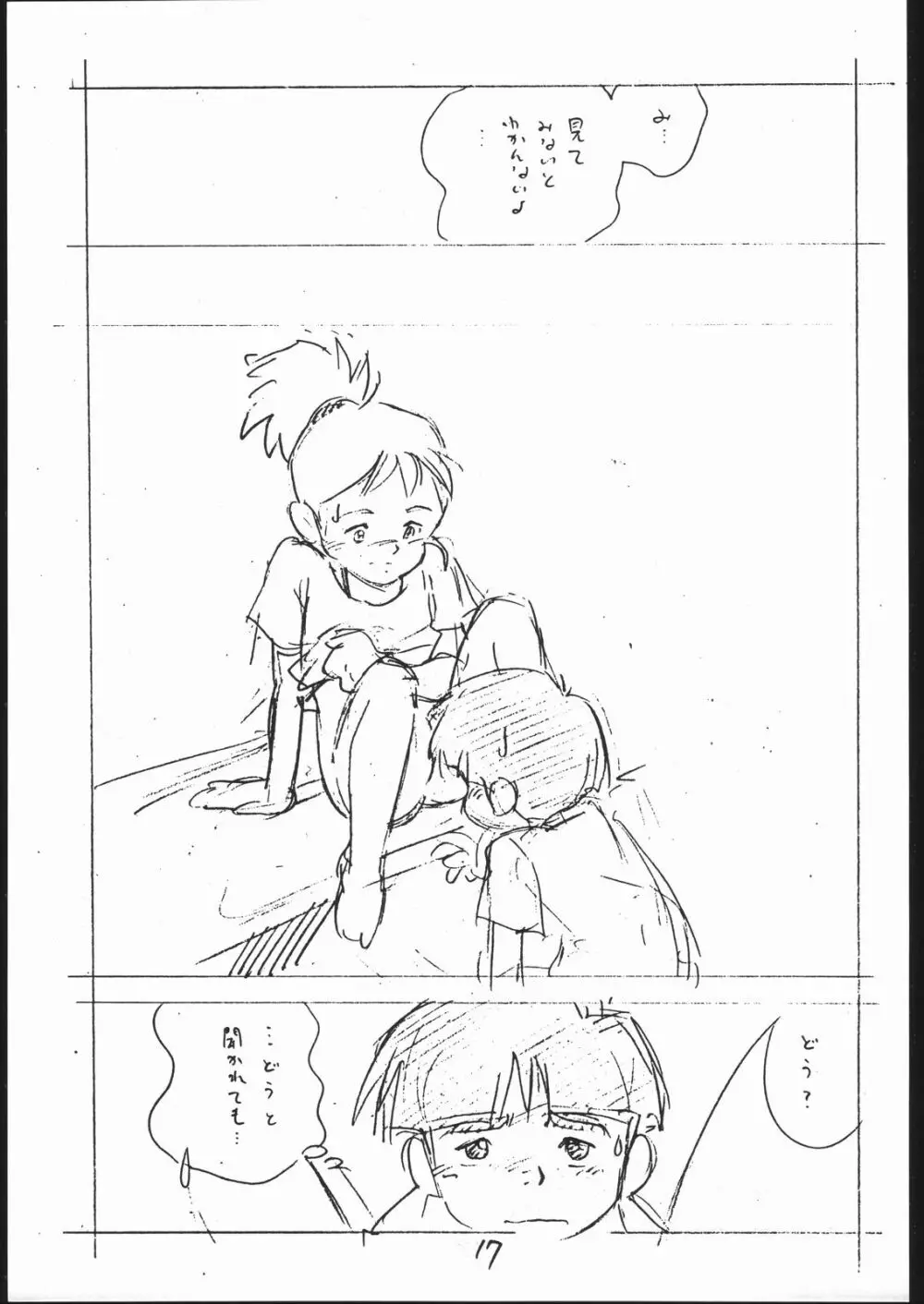 よこちん!! 全部えんぴつ書きエロまんが - page16