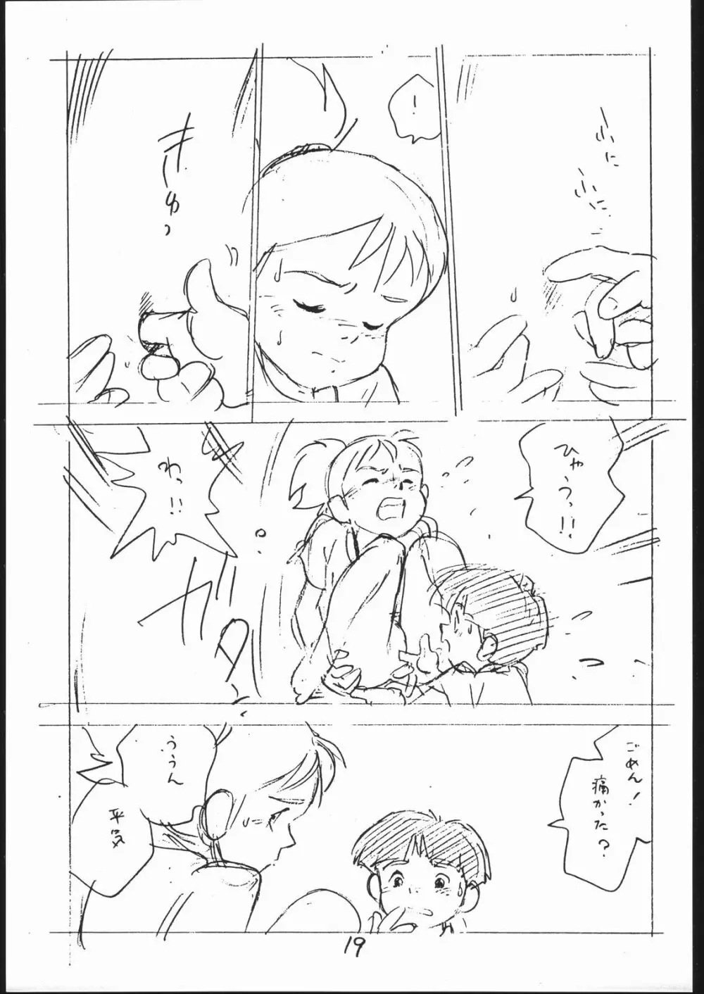 よこちん!! 全部えんぴつ書きエロまんが - page18