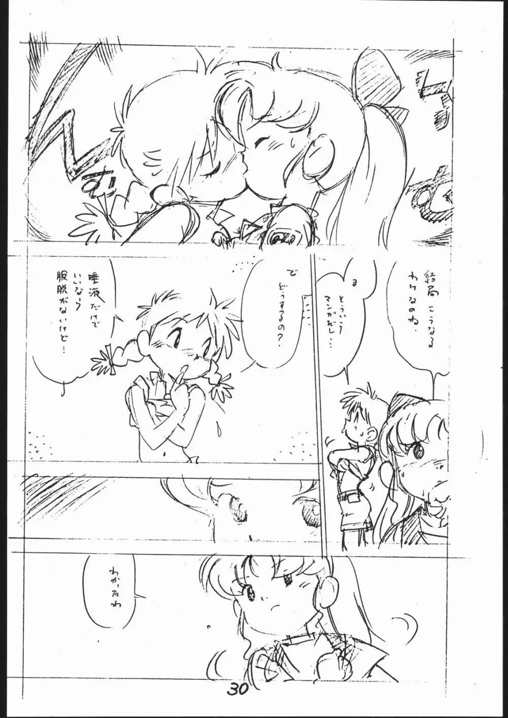 よこちん!! 全部えんぴつ書きエロまんが - page29