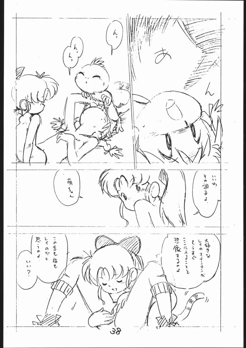 よこちん!! 全部えんぴつ書きエロまんが - page37