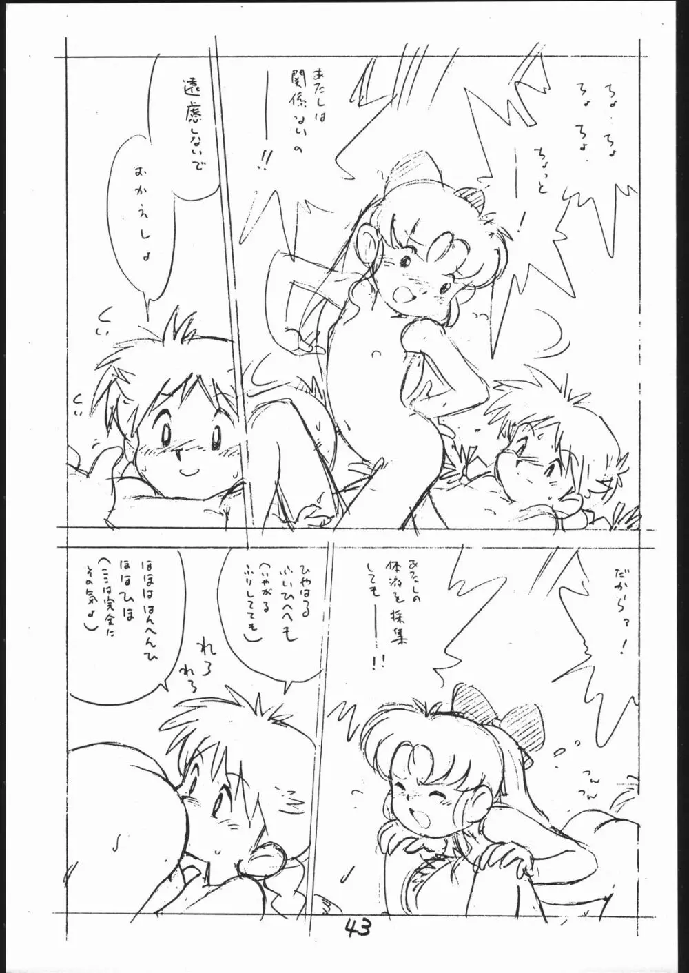 よこちん!! 全部えんぴつ書きエロまんが - page42