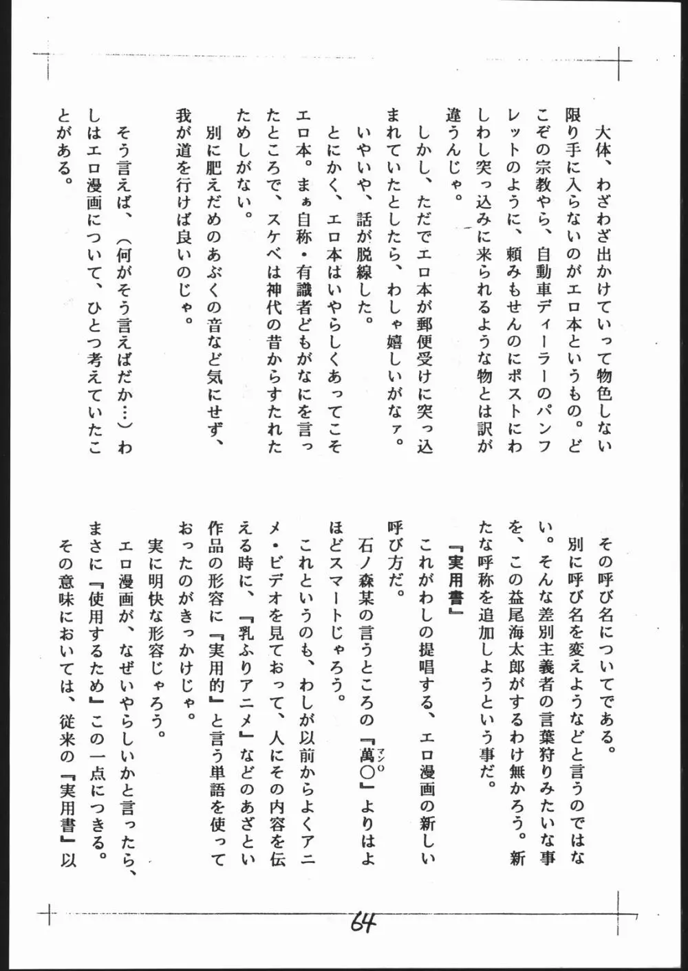 よこちん!! 全部えんぴつ書きエロまんが - page63