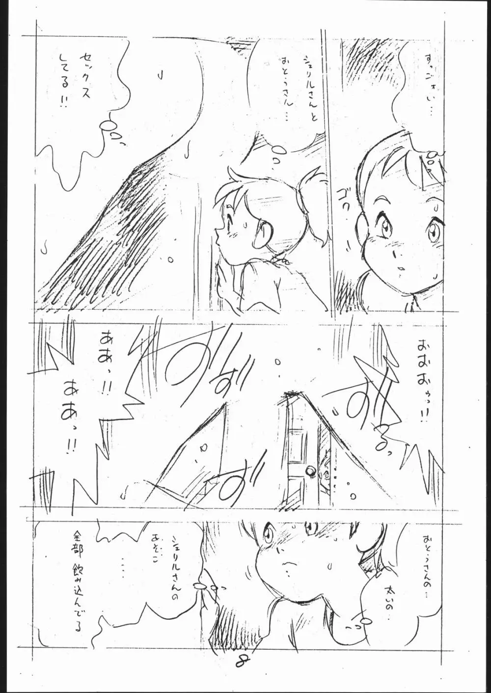 よこちん!! 全部えんぴつ書きエロまんが - page7