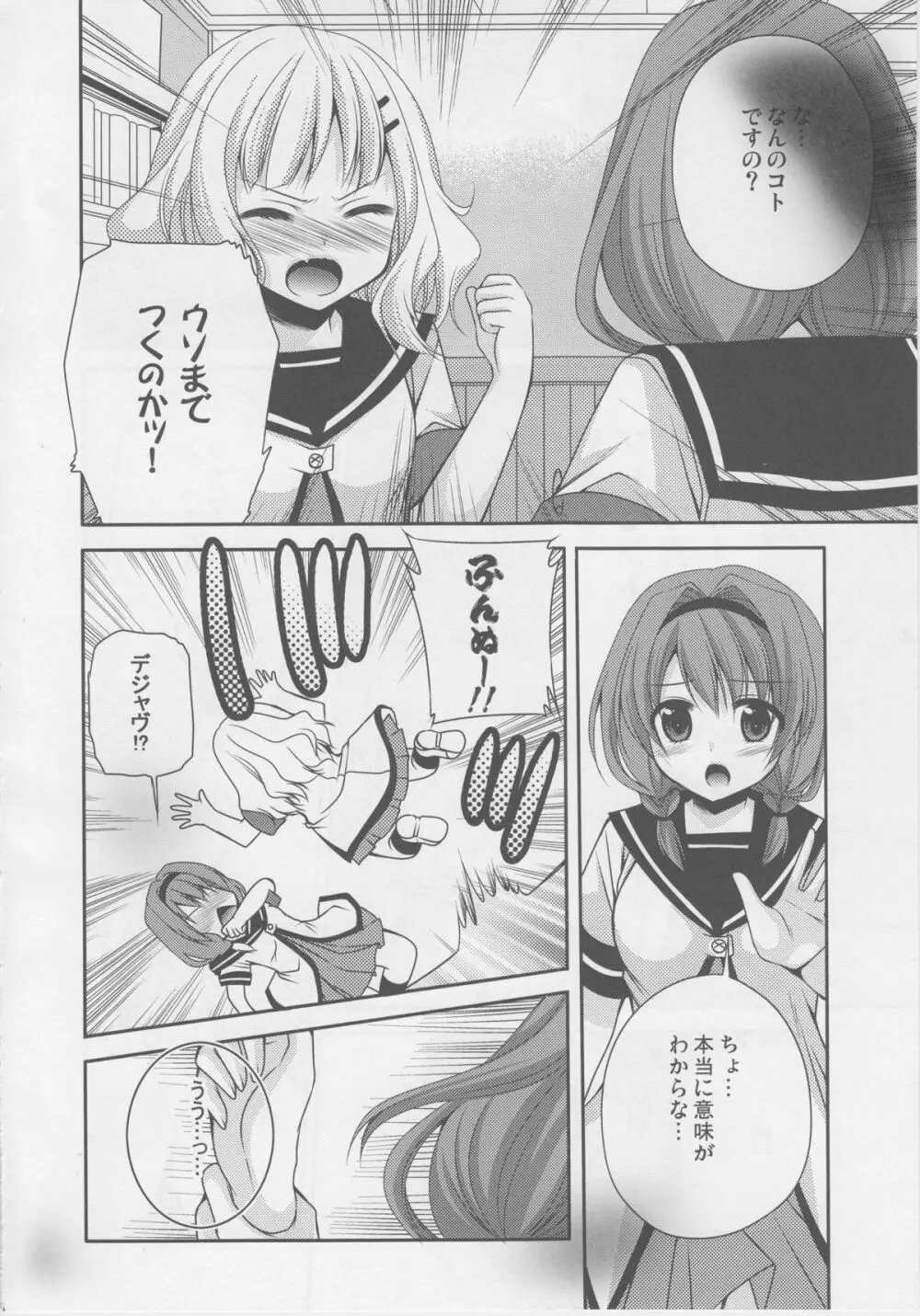 らぶ未満 その2 - page11