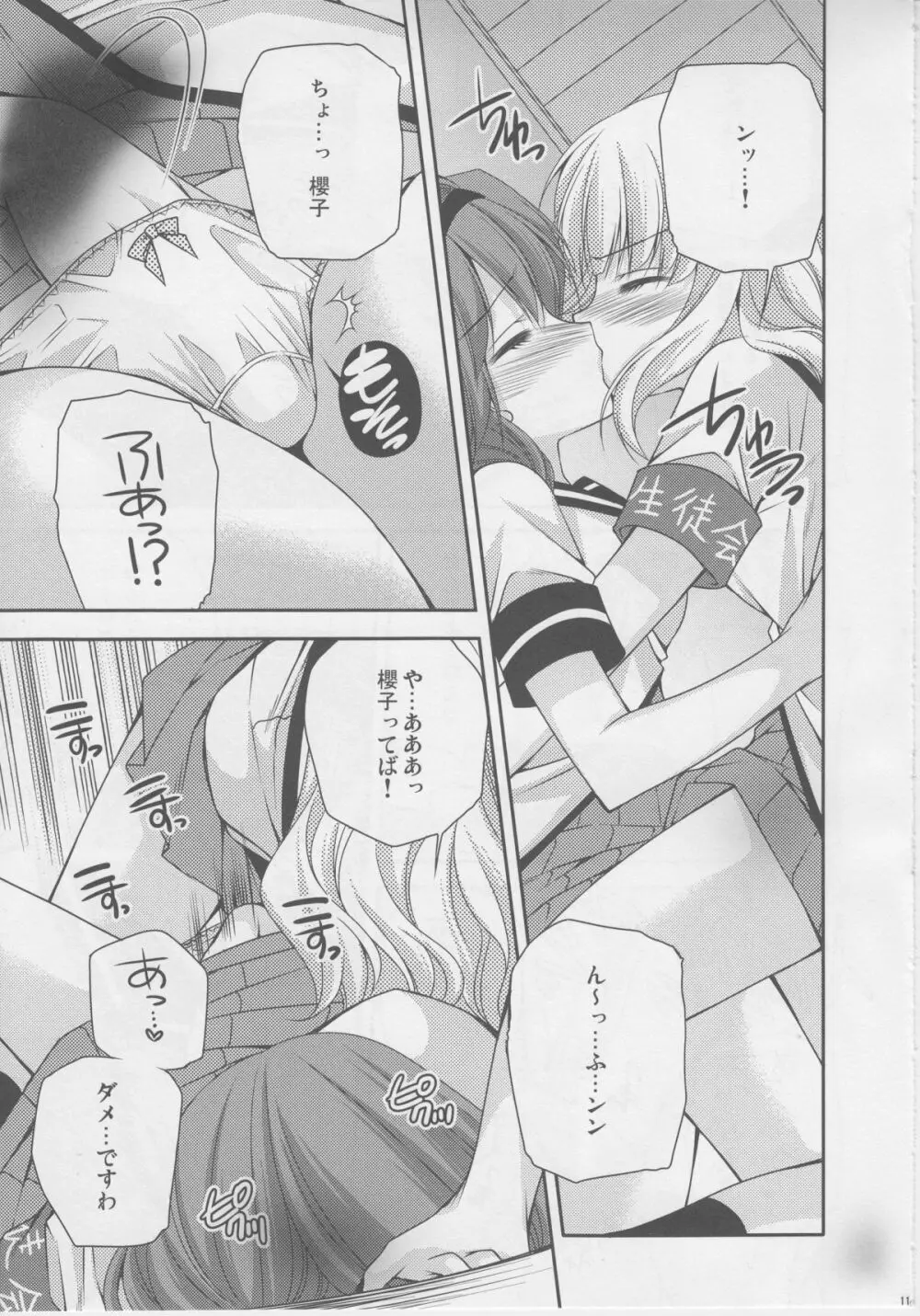 らぶ未満 その2 - page12