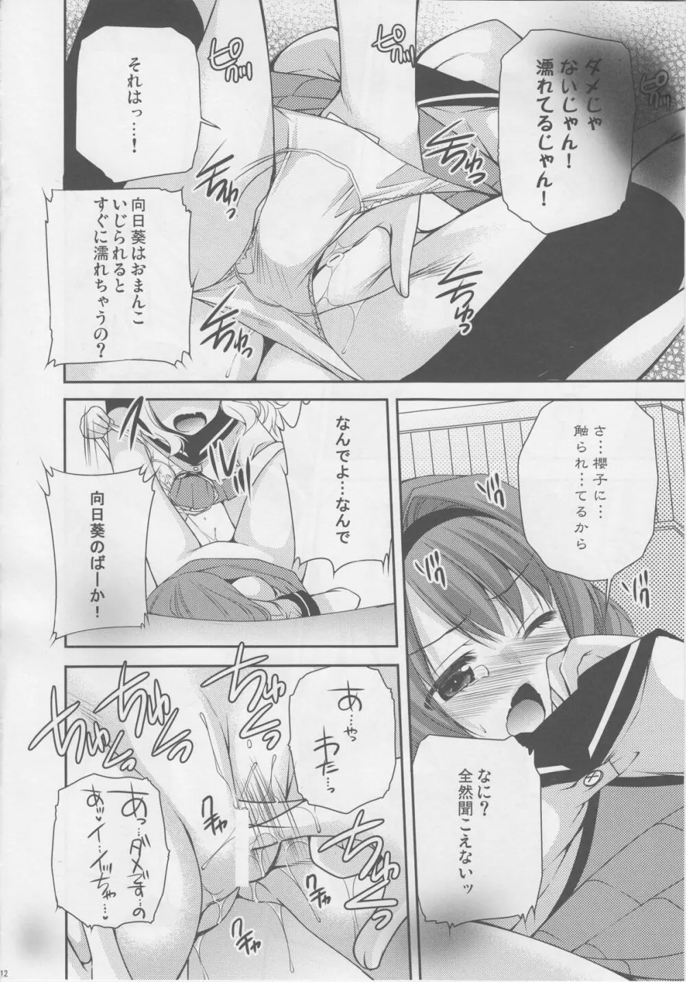 らぶ未満 その2 - page13