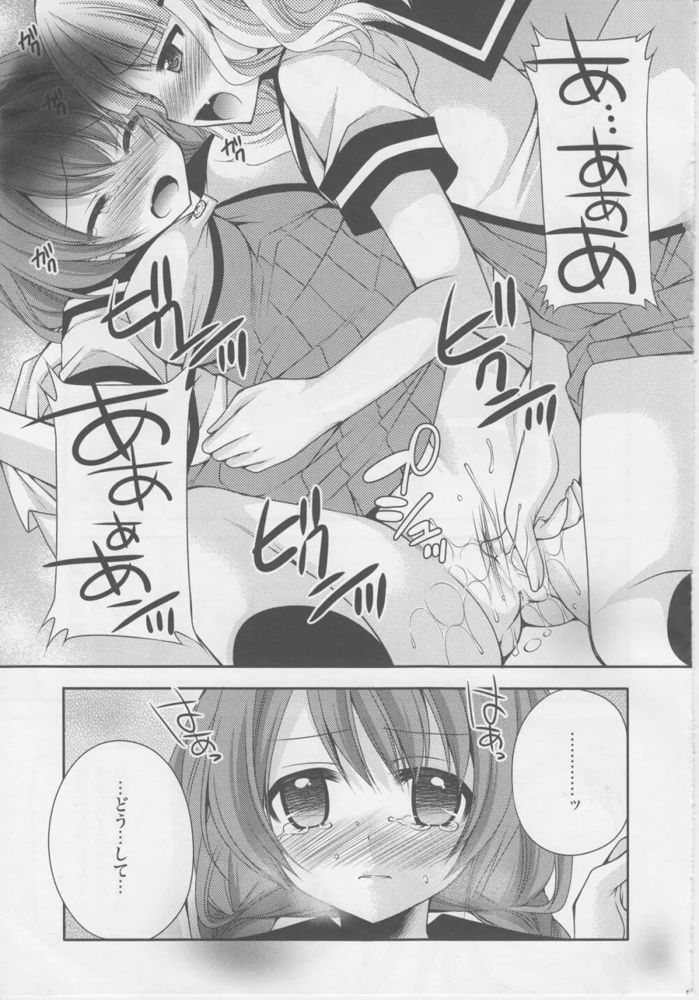 らぶ未満 その2 - page14