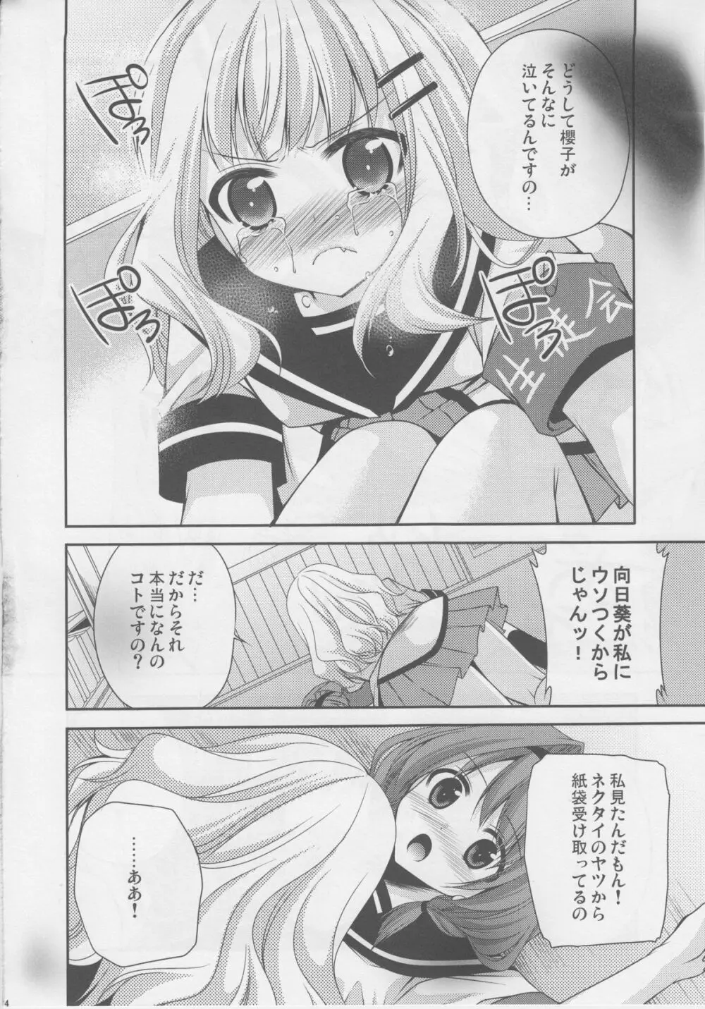 らぶ未満 その2 - page15