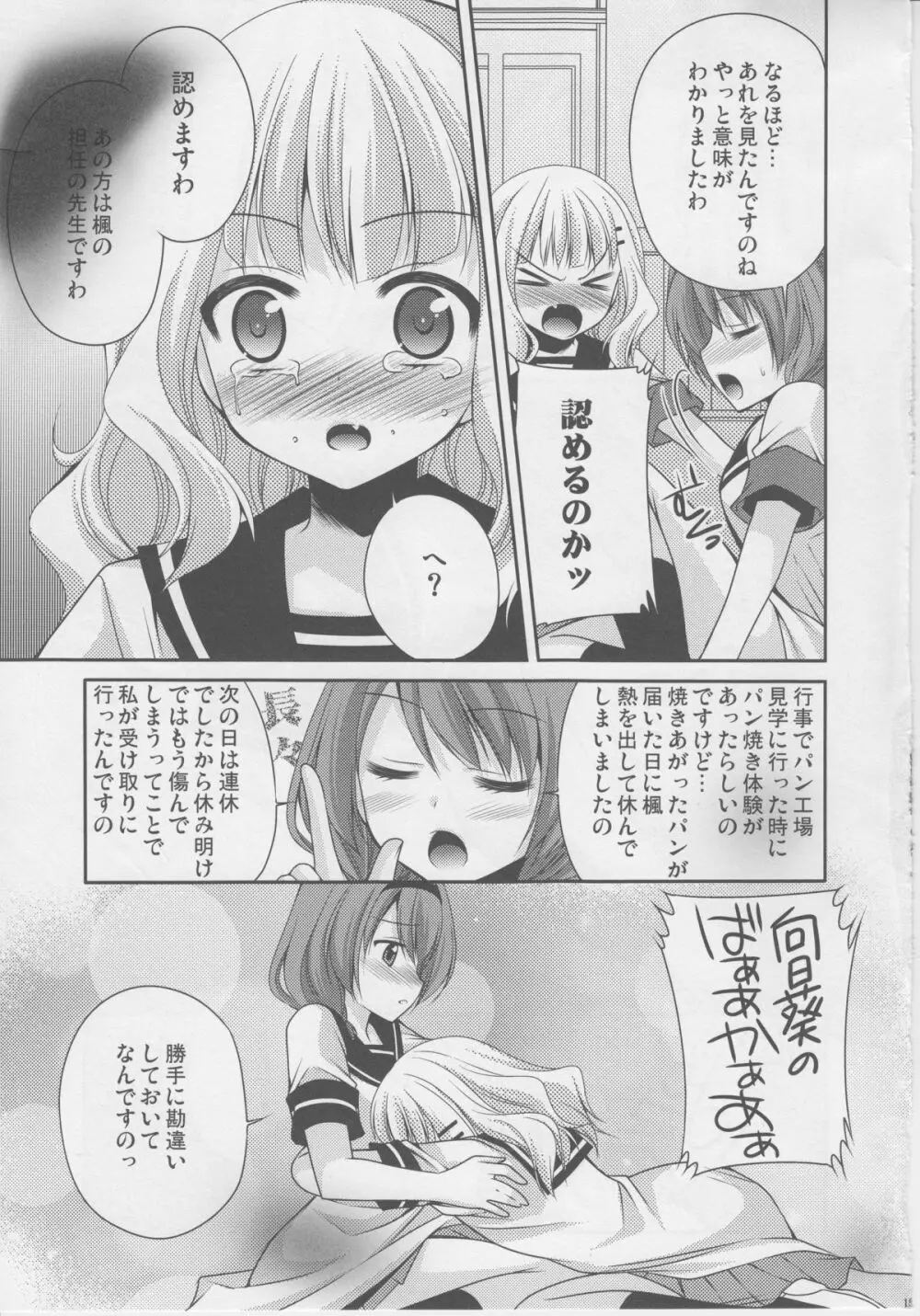 らぶ未満 その2 - page16
