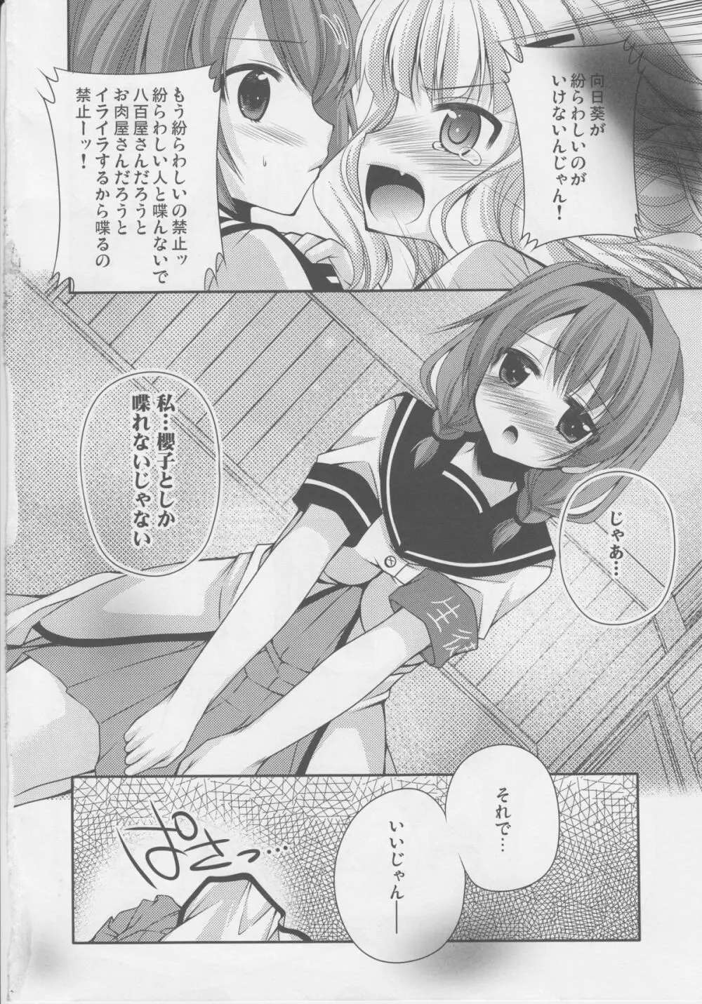らぶ未満 その2 - page17