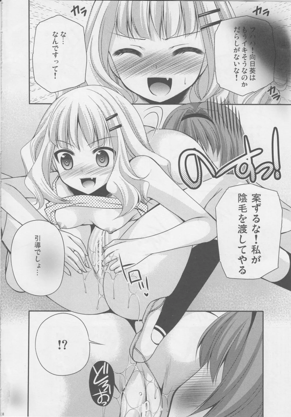 らぶ未満 その2 - page19