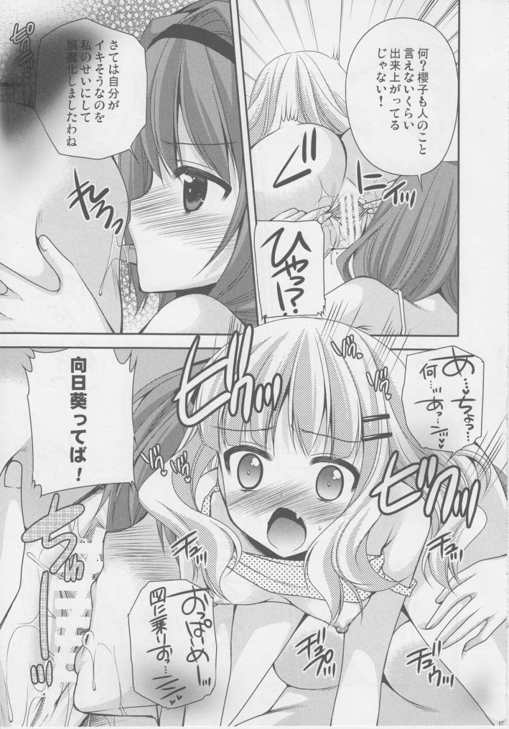 らぶ未満 その2 - page20