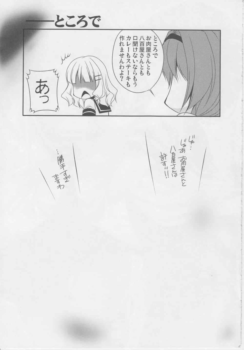らぶ未満 その2 - page24